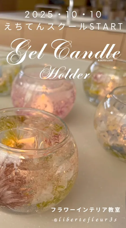 えちてんスクールスタート(ジェルキャンドルホルダー作り)