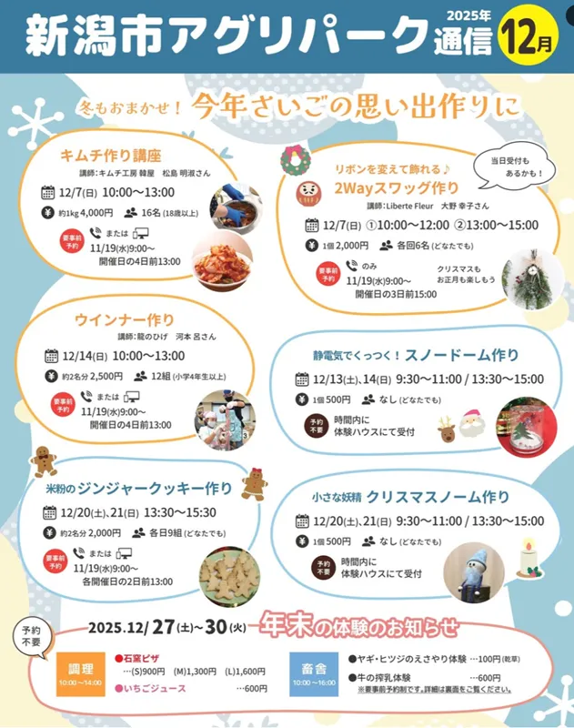 ~ 新潟市アグリパーク様イベント ~